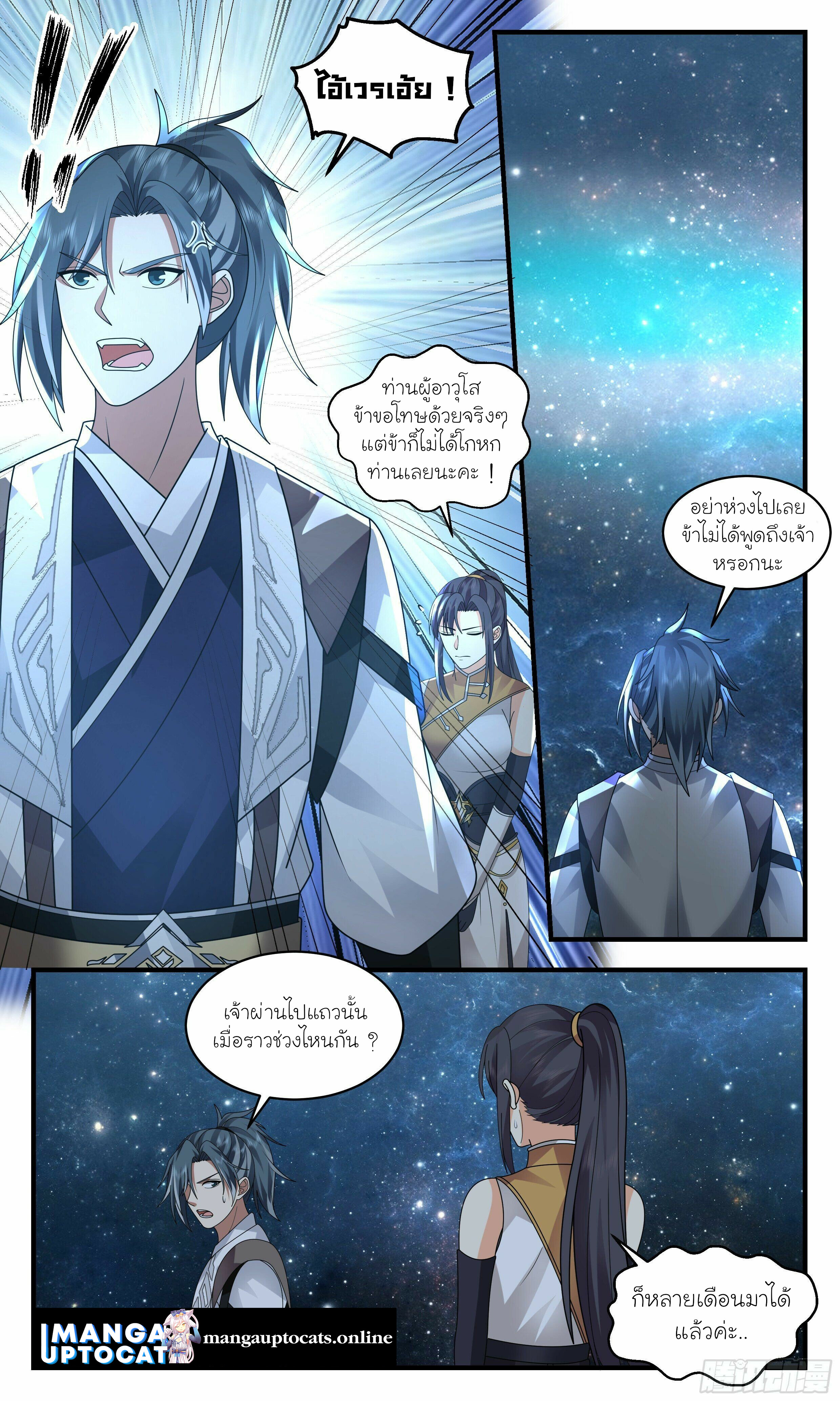 Martial Peak เทพยุทธ์เหนือโลก ตอนที่ 2495 (4)